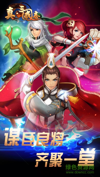 真三國志bt版公益服 v1.3.1 安卓版 0