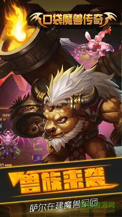 口袋魔獸傳奇手游