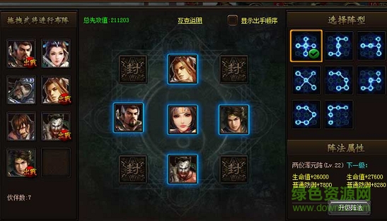 龍騎三國2游戲戰(zhàn)魂系統(tǒng)
