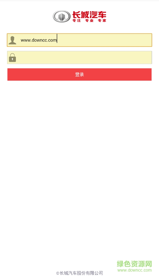 長(zhǎng)城汽車(chē)員工自助ios版 v1.0 iphone手機(jī)版 0