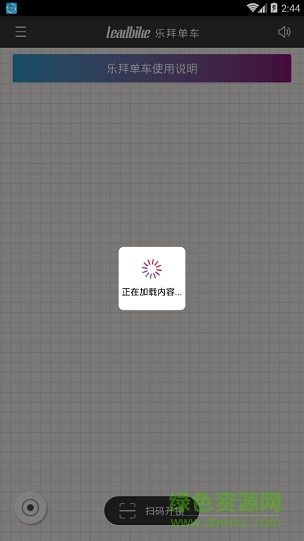 樂拜單車下載
