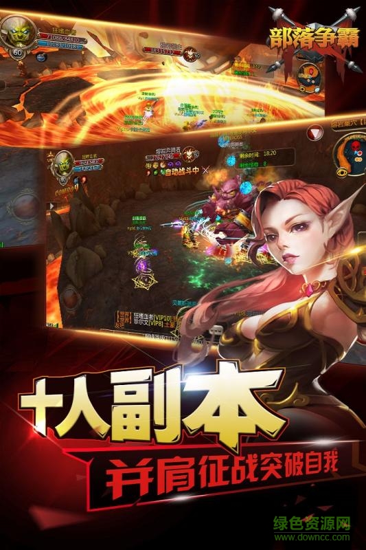 九游版部落爭(zhēng)霸手游 v9.1 安卓版 0