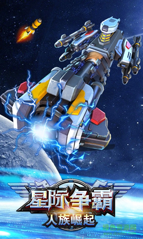 果盤游戲星際爭霸手機(jī)版 v1.3.8 安卓版 3