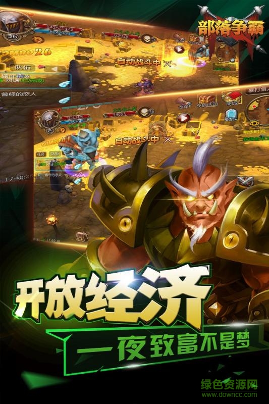 部落爭(zhēng)霸九游版