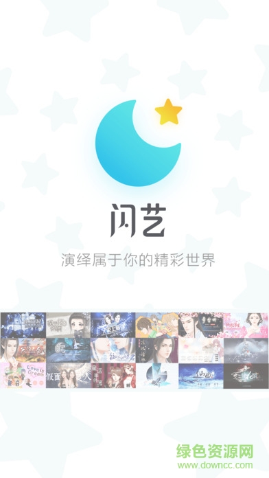 閃藝互動小說閱讀器ios版 v2.0.1 官方版 0