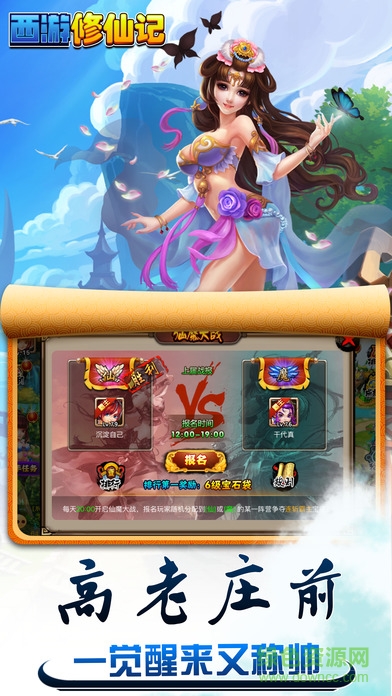 西游修仙記 v1.1.0 安卓版 2