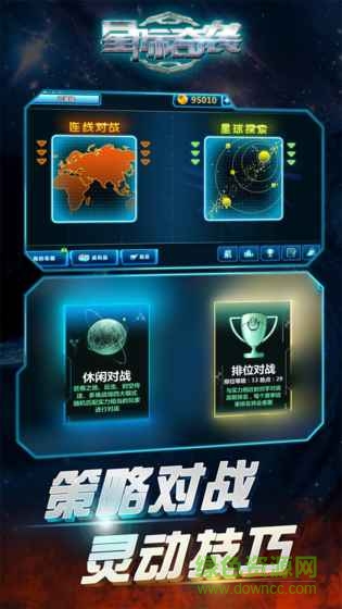 星際奇襲手游 v1.6.0 官網(wǎng)安卓版 3