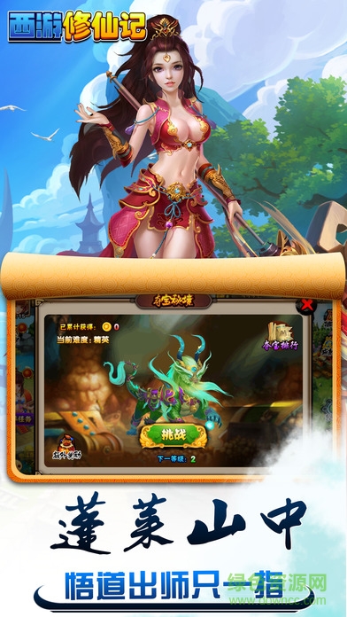 西游修仙記 v1.1.0 安卓版 1