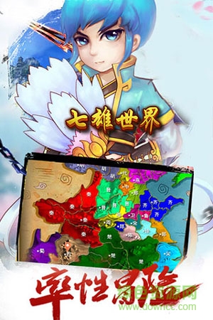 七雄世界手游 v1.1.0 安卓版 0