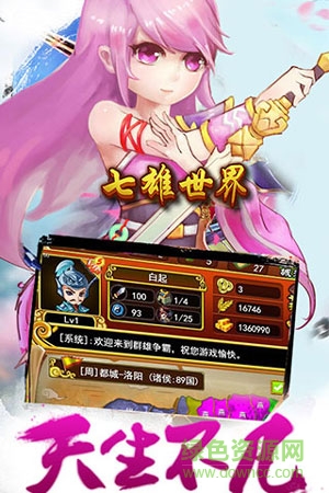 七雄世界手游 v1.1.0 安卓版 1
