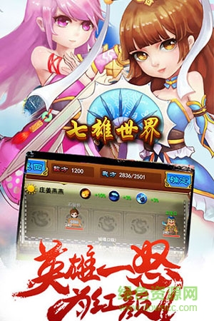 七雄世界下載
