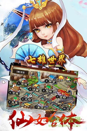 七雄世界手游 v1.1.0 安卓版 4