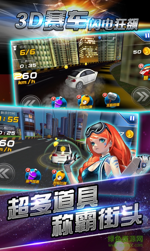 3D賽車手游下載
