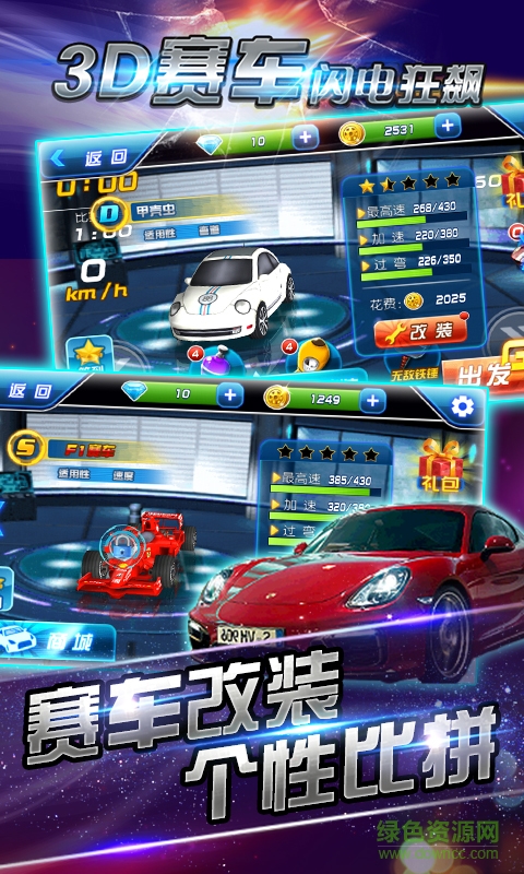 3D賽車閃電狂飆 v1.0.8 安卓版 3