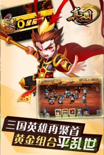 百度版真三國OL v1.1 安卓版 2