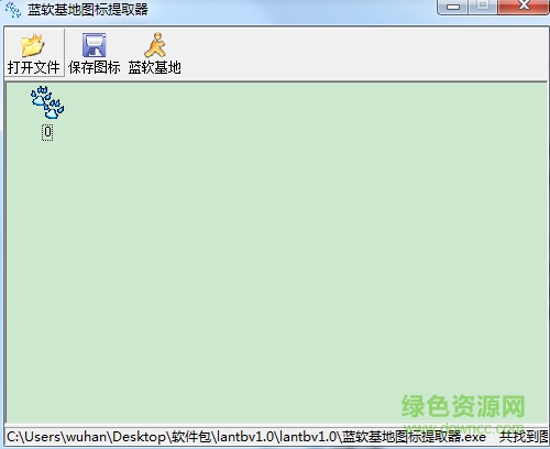 藍軟基地圖標提取器綠色版