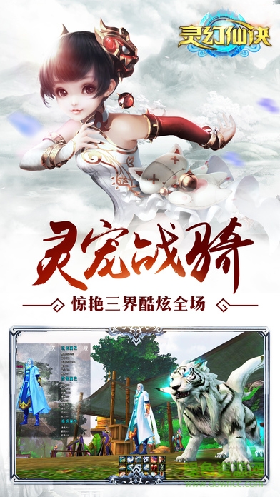 靈幻仙訣 v1.0 官網(wǎng)安卓版 0