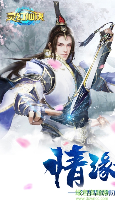 靈幻仙訣下載