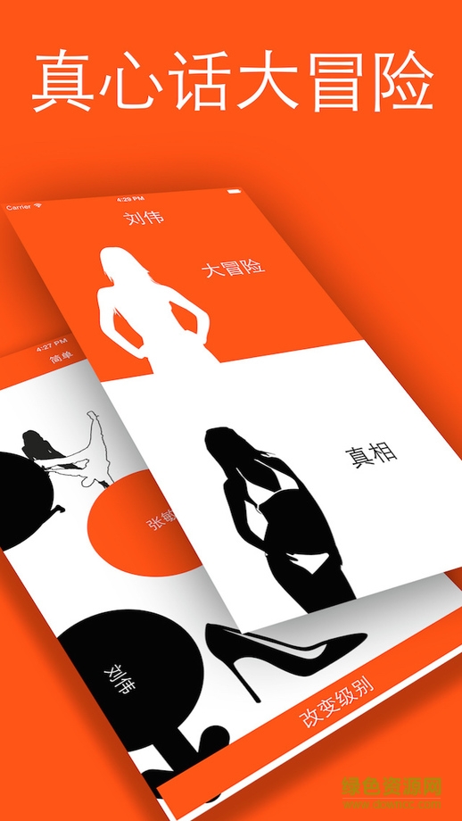 真心話(huà)大冒險(xiǎn)蘋(píng)果最新版 v1.0.3 iphone免費(fèi)版 0