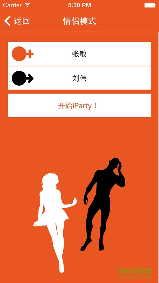 真心話(huà)大冒險(xiǎn)蘋(píng)果最新版 v1.0.3 iphone免費(fèi)版 1