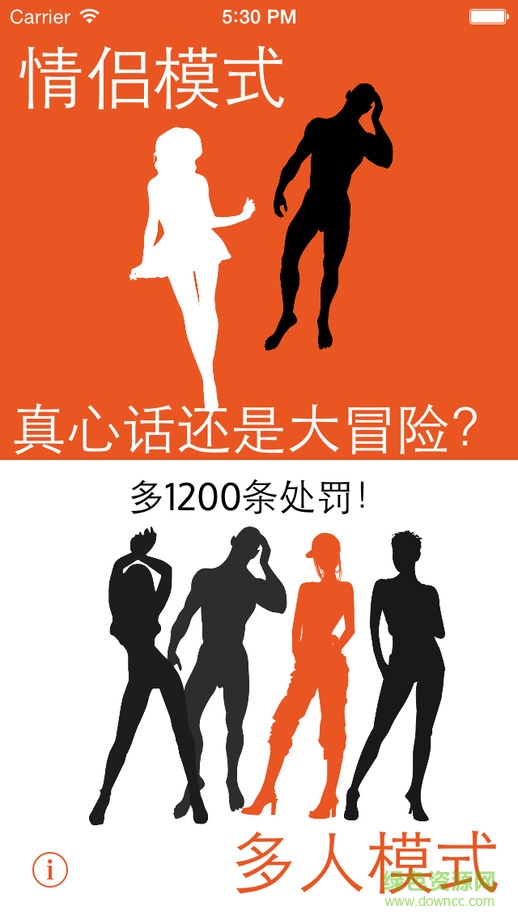 真心話(huà)大冒險(xiǎn)蘋(píng)果版