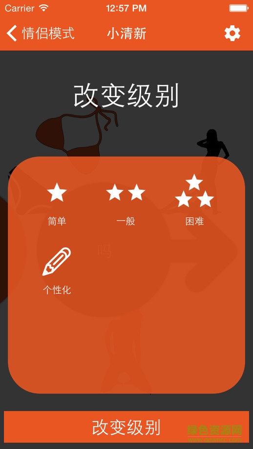 真心話(huà)大冒險(xiǎn)蘋(píng)果最新版 v1.0.3 iphone免費(fèi)版 3