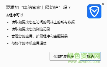 電腦管家上網(wǎng)防護chrome插件 v2.6 綠色最新版 0