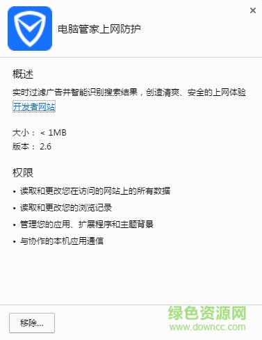 電腦管家上網(wǎng)防護