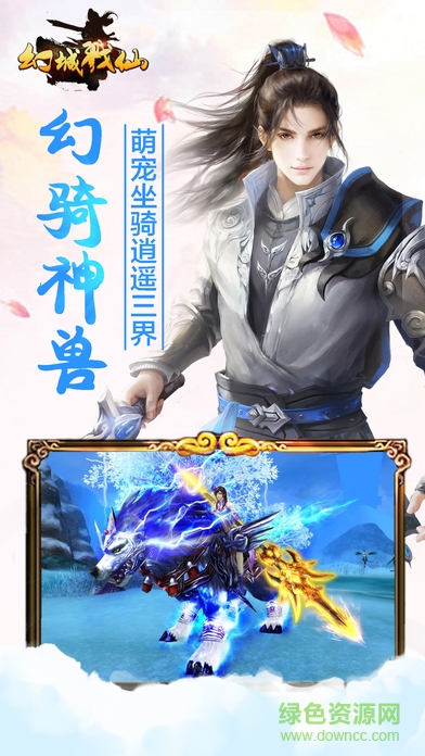 幻城戮仙手游 v1.0 官網安卓版 1