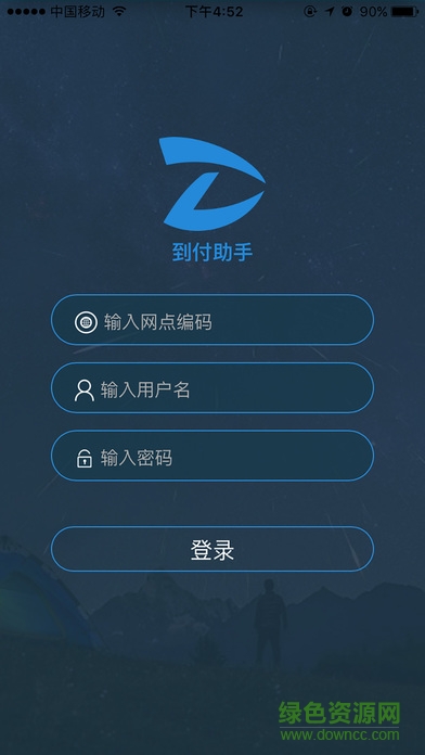 到付助手客戶端 v1.0.3 安卓版 0