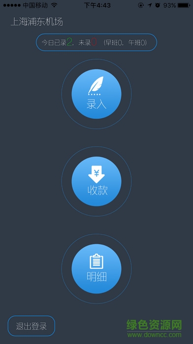 到付助手手機客戶端