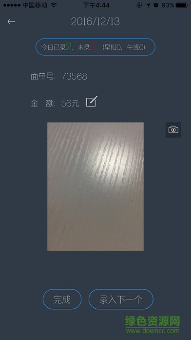 到付助手客戶端 v1.0.3 安卓版 2