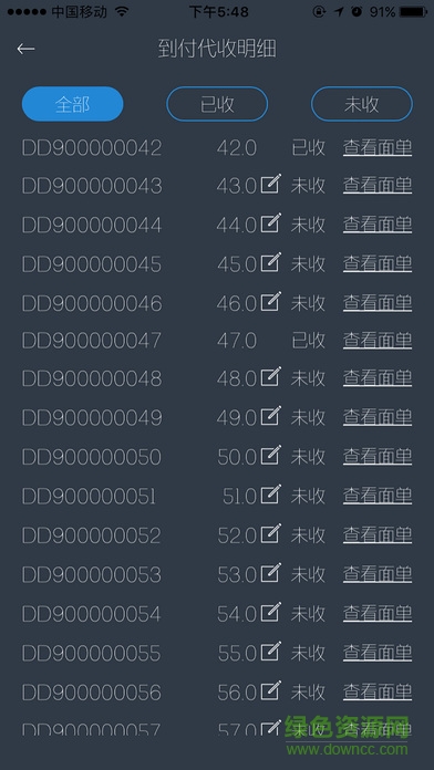 到付助手客戶端 v1.0.3 安卓版 3