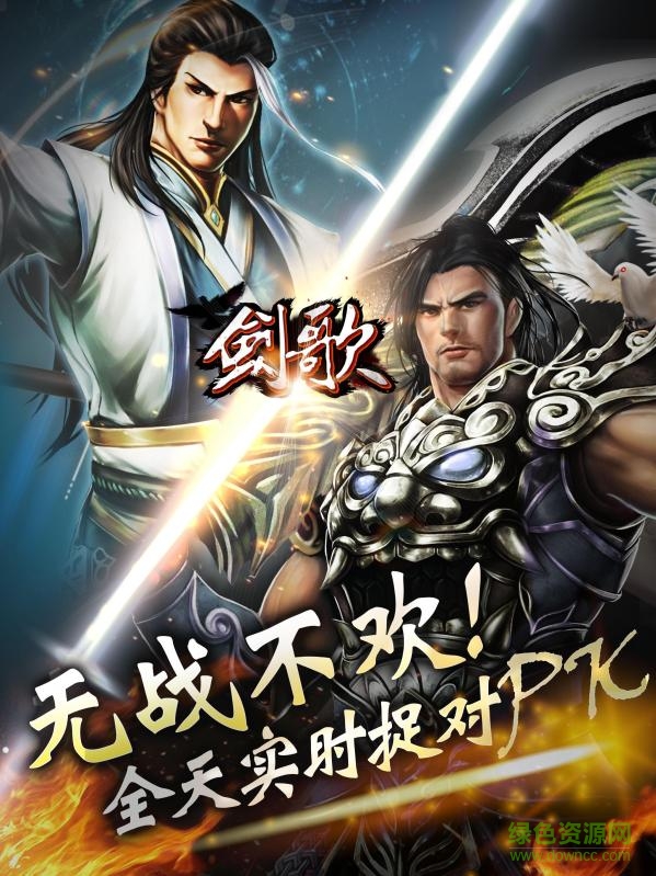 劍歌百度版