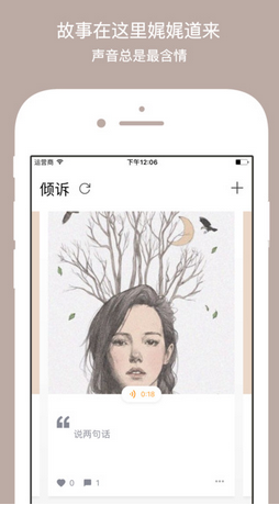 傾訴app免費(fèi)版