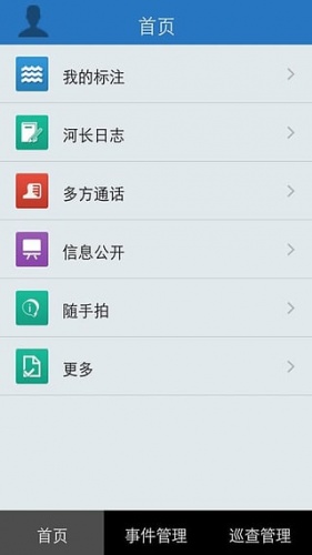 上海河長制app