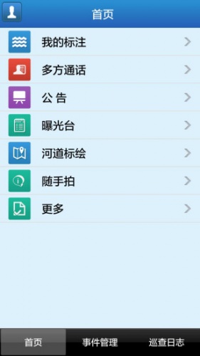 麗水河長辦軟件 v2.6.1 安卓版 0