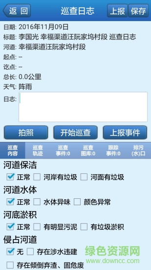 浙江河長(zhǎng)制手機(jī)版(河道巡檢)1