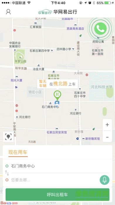 華網(wǎng)易出行app