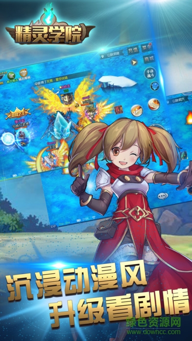 精靈學(xué)院夢幻傳奇 v1.0 安卓版 1