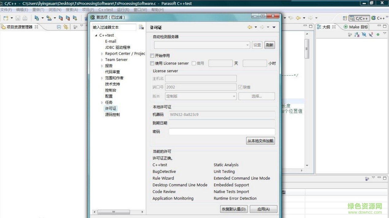 Parasoft C++test漢化正式版 v10.0 中文免費(fèi)版 0