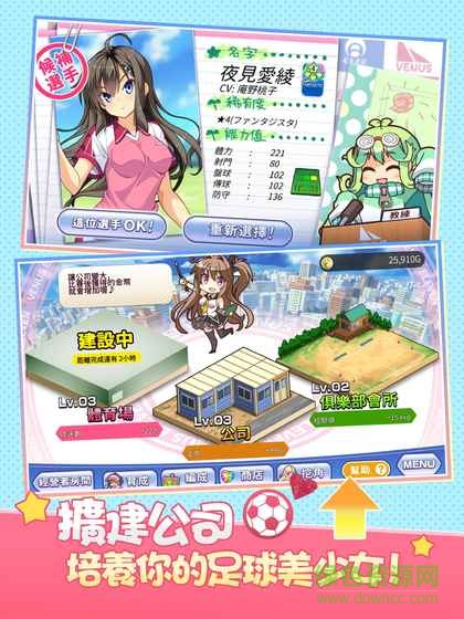 戀愛球園漢化