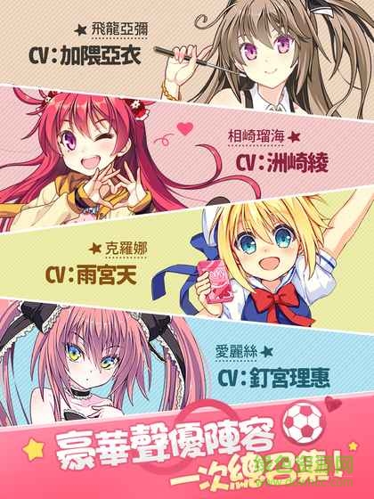 練愛球園繁體中文版 v3.0.6 安卓版 1