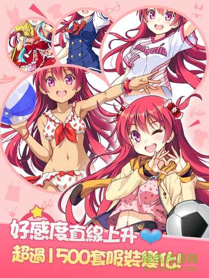 練愛球園繁體中文版 v3.0.6 安卓版 0