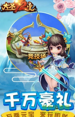 大圣72變內(nèi)購