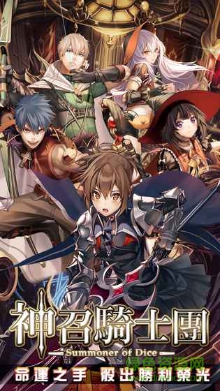 神召騎士團(tuán)命運(yùn)之戰(zhàn) v1.0.8 安卓版 4