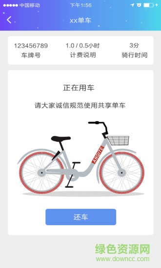 安騎特共享單車app v1.1.5 安卓版 3