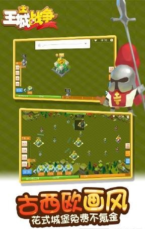 王城戰(zhàn)爭ios版 v1.0.0 iphone版 2