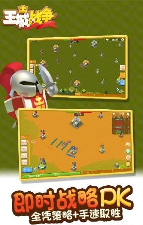 王城戰(zhàn)爭ios版 v1.0.0 iphone版 0