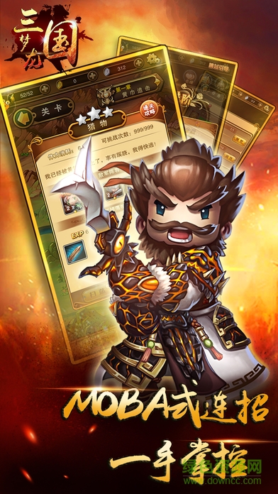 夢(mèng)龍三國(guó)ios版 v1.0 iPhone版 2